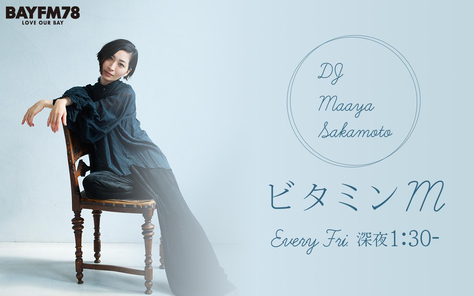 坂本真綾　直筆サイン　ポストカード　ラジオ ビタミンM 坂本真綾サイン入り＆あなたの名前入り〇〇〇をプレゼント