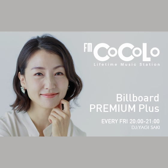 Billboard PREMIUM PLUSを聴く | radiko(ラジコ) | ラジオや