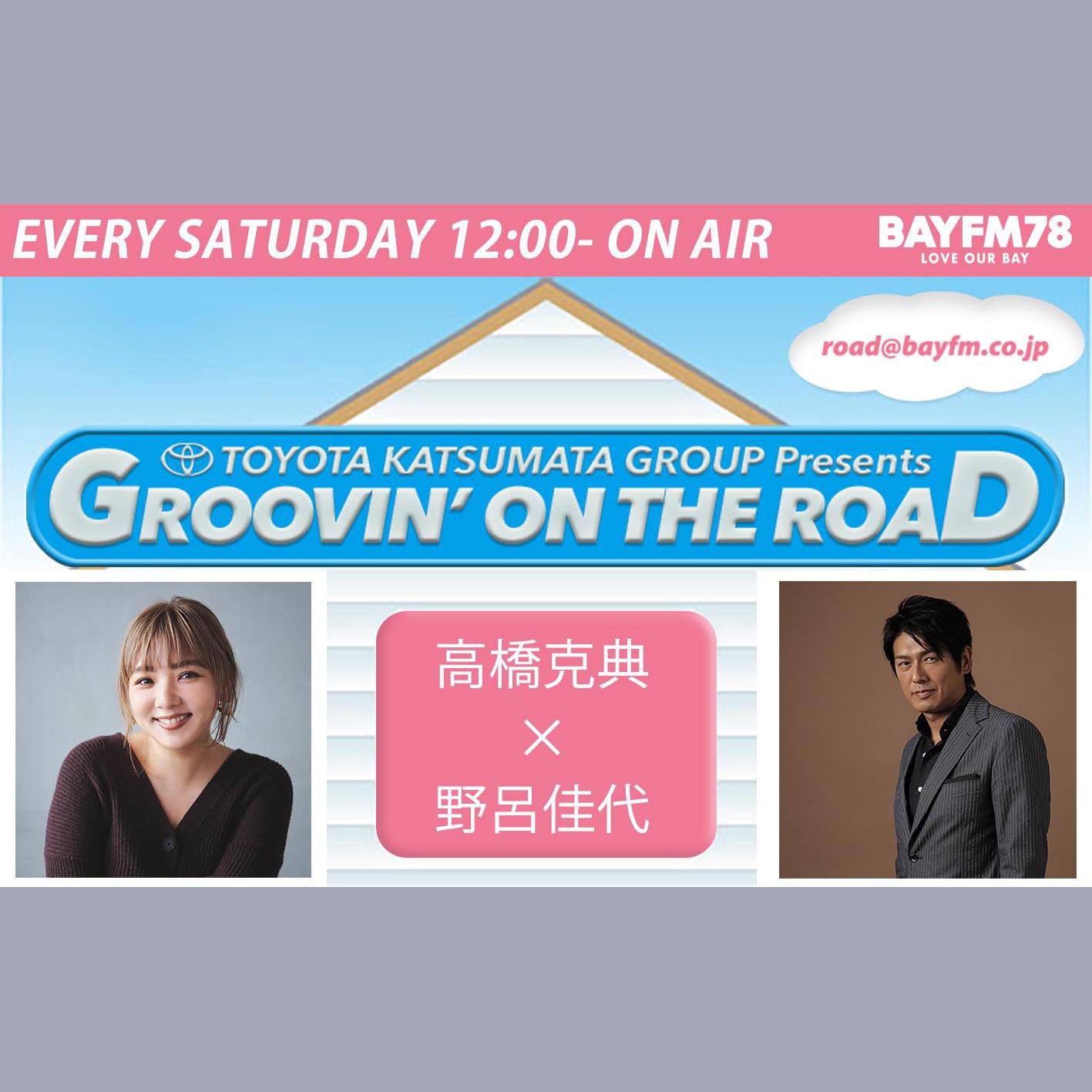TOYOTA KATSUMATA GROUP presents GROOVIN' ON THE ROAD の放送回一覧