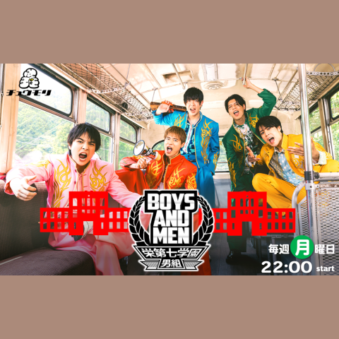 ボイメン　第七学園合宿部2巻 栄第七学園男組　5巻 0d724d4e-ef9d-4bd6-8115-