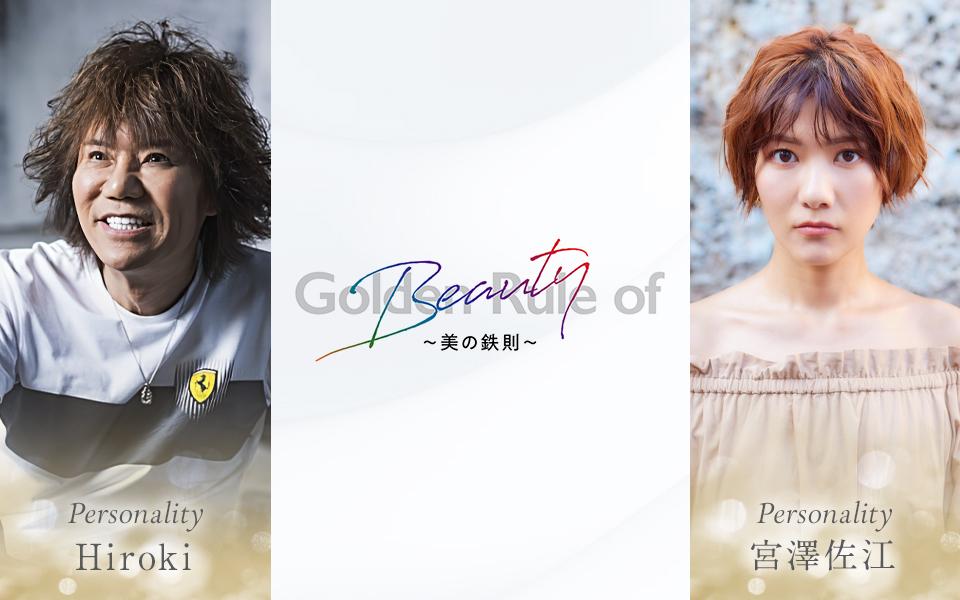 Golden Rule of Beautyを聴く | radiko(ラジコ) | ラジオや