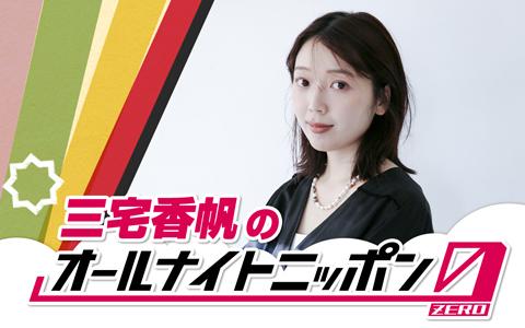 オールナイトニッポン0(ZERO)