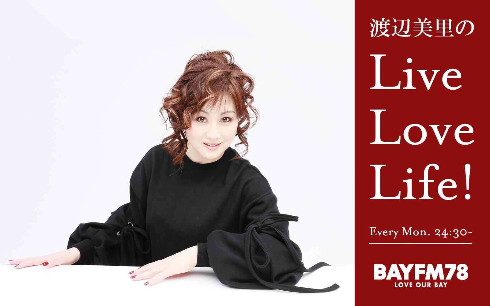 渡辺美里のLive Love Life!を聴く | radiko(ラジコ) | ラジオや