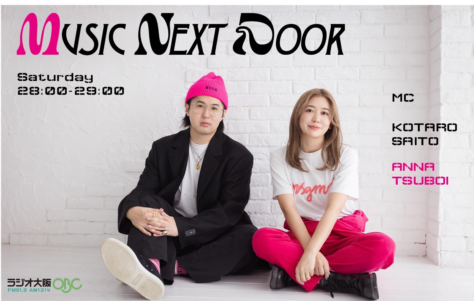 Music Next Doorを聴く | radiko(ラジコ) | ラジオやポッドキャストが
