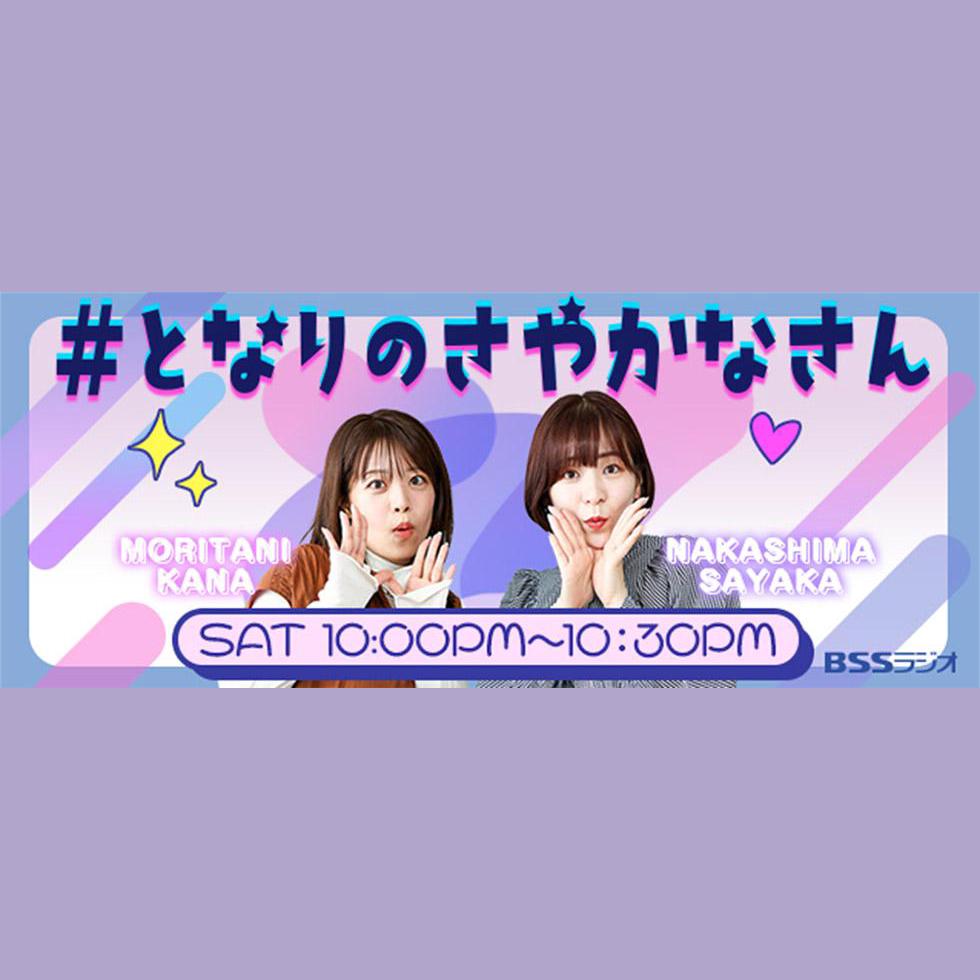 ラジオさやサン専用です。買わない下さいね゙。 ラジオさやサン専用です。買わない下さいね゙。