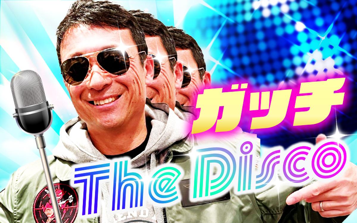 ガッチ The Discoを聴く | radiko(ラジコ) | ラジオやポッドキャストが 