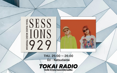 TOKAI RADIO MUSIC PROGRAM SESSIONS 929を聴く | radiko(ラジコ