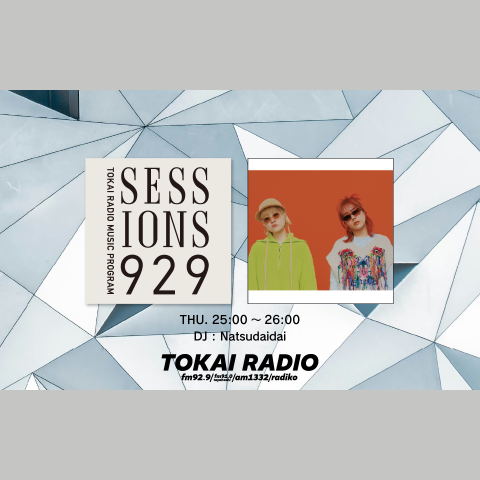 TOKAI RADIO MUSIC PROGRAM SESSIONS 929を聴く | radiko(ラジコ