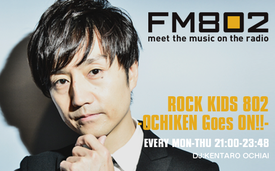 ROCK KIDS 802 -OCHIKEN Goes ON!!-を聴く | radiko(ラジコ) | ラジオ 
