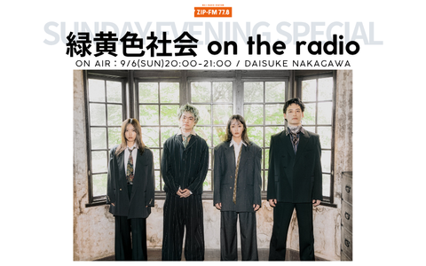 SUNDAY EVENING SPECIALを聴く | radiko(ラジコ) | ラジオや