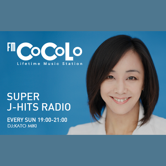 SUPER J-HITS RADIOを聴く | radiko(ラジコ) | ラジオやポッドキャスト