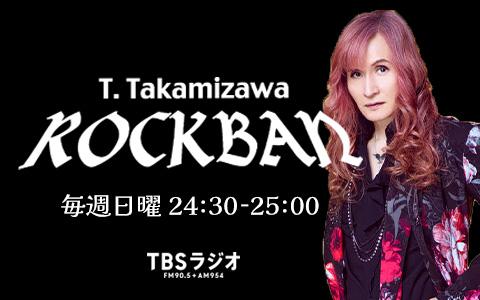 高見沢俊彦のロックばん の放送回一覧 | radiko(ラジコ)