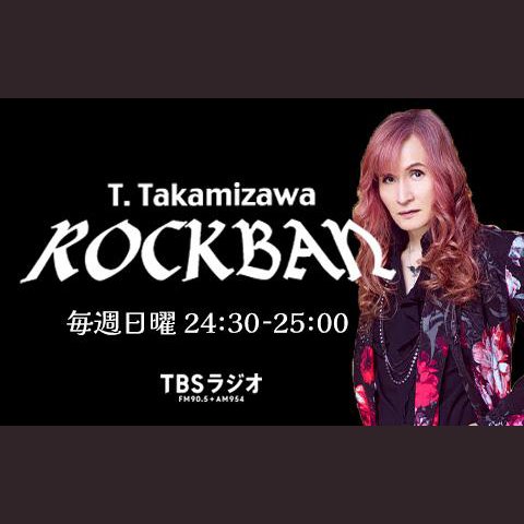 高見沢俊彦のロックばん の放送回一覧 | radiko(ラジコ)