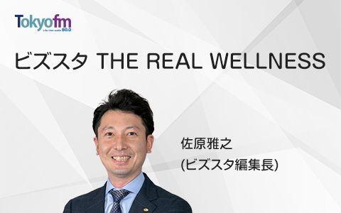 ビズスタ THE REAL WELLNESSを聴く | radiko(ラジコ) | ラジオや 