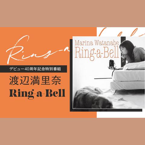 渡辺満里奈 Ring-a-Bell レコード Ring-a-Bell - EP - 渡辺 満里奈のアルバム - Apple Music