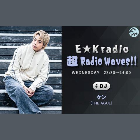 E☆K radio 超 Radio Waves!!を聴く | radiko(ラジコ) | ラジオや