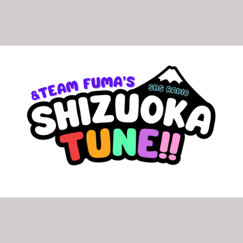 &TEAM FUMAのSHIZUOKA TUNE!!を聴く | radiko(ラジコ) | ラジオや