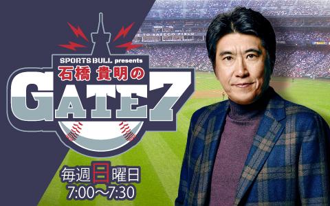 冬の感謝セール BULL SPORTS presents radiko(ラジコ | 石橋貴明のGATE7を聴く タレント・お笑い芸人