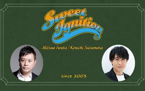 岩田光央・鈴村健一スウィートイグニッションを聴く | radiko(ラジコ 