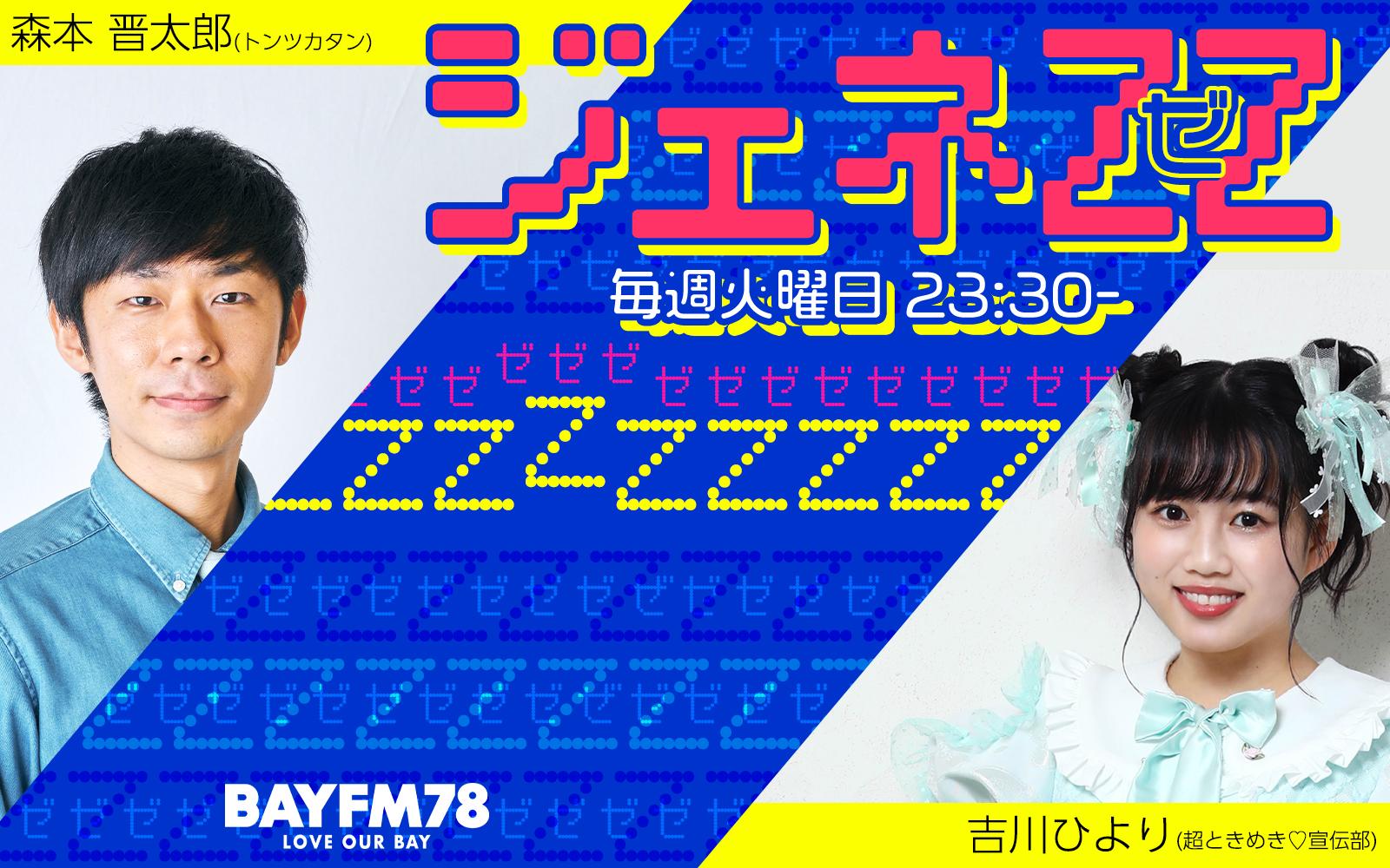 ラジオ太郎 ジェネZZを聴く | radiko(ラジコ) | ラジオやポッドキャストがスマホ