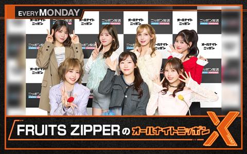 FRUITS ZIPPER】（2025/8/3(日)16:00）公演情報｜HOT STUFF PROMOTION
