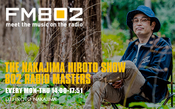 THE NAKAJIMA HIROTO SHOW 802 RADIO MASTERSを聴く | radiko(ラジコ