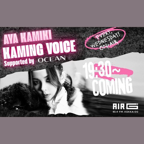 上木彩矢のKaming Voiceを聴く | radiko(ラジコ) | ラジオや