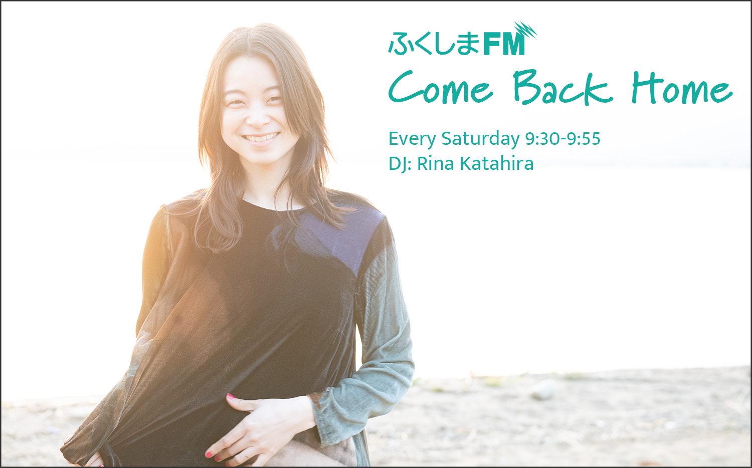 【送料無料】片平里菜さん掲載ページ（ポスターサイズ）#4909 片平里菜 Come Back Homeを聴く | radiko(ラジコ) | ラジオや