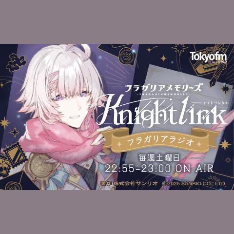 フラガリアメモリーズ Knight Linkを聴く | radiko(ラジコ) | ラジオや
