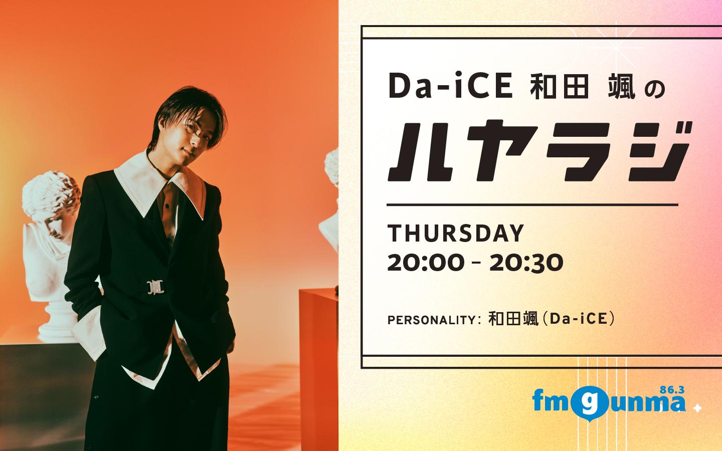 da ice ポスター オファー