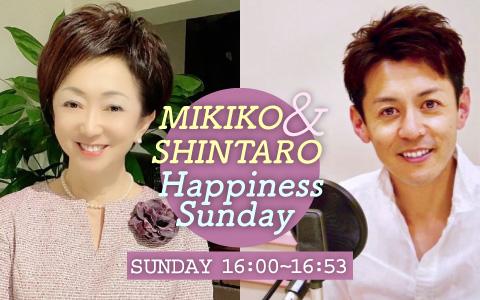 MIKIKO & SHINTARO Happiness Sundayを聴く | radiko(ラジコ) | ラジオやポッドキャストがスマホ・PCで聴ける