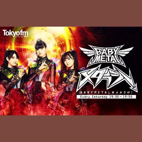 BABYMETALのメタラジ!を聴く | radiko(ラジコ) | ラジオや