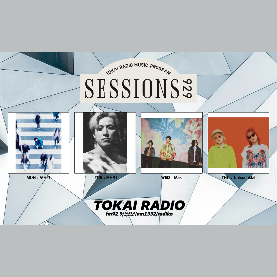 TOKAI RADIO MUSIC PROGRAM SESSIONS 929を聴く | radiko(ラジコ