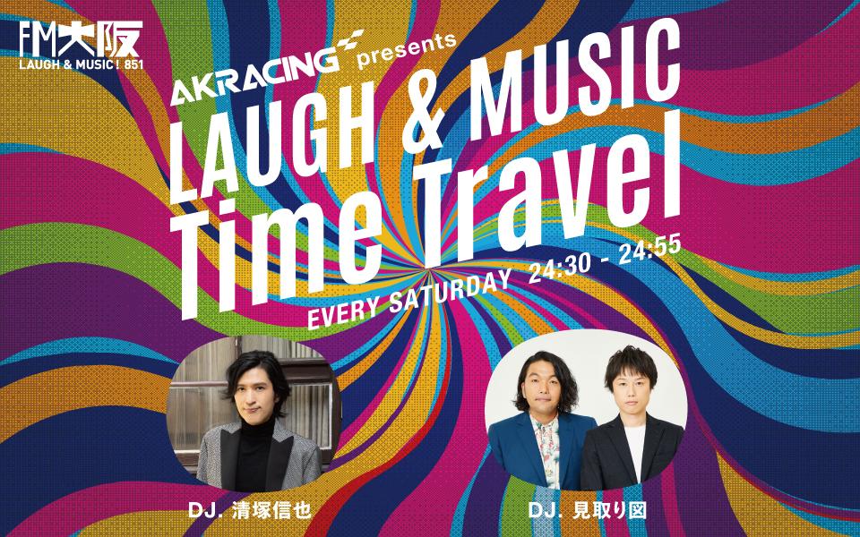 AKRacing presents LAUGH&MUSIC Time Travelを聴く | radiko(ラジコ