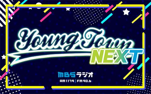 YOUNG TOWN ヤング・タウン　No.6 MBSヤングタウンNEXT の放送回一覧 | radiko(ラジコ)