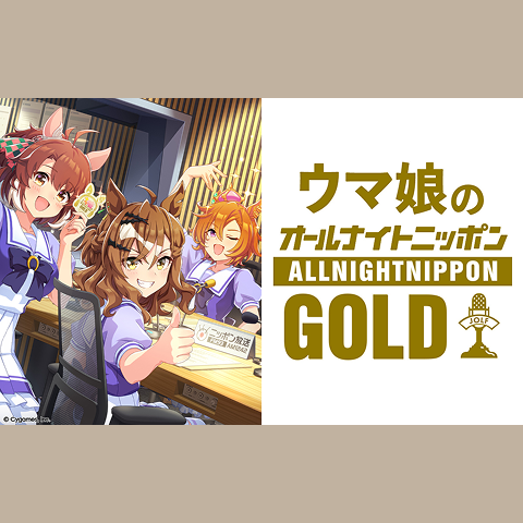 ウマ娘 オールナイトニッポンGOLD 番組ノベルティ ステッカー ウマ娘 オールナイトニッポンGOLD 番組ノベルティ ステッカー ラジオ