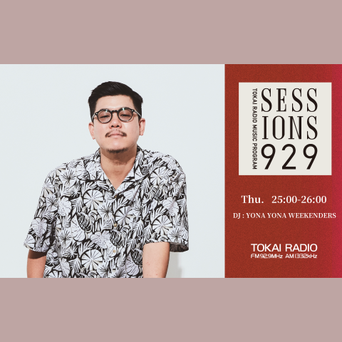 TOKAI RADIO MUSIC PROGRAM SESSIONS 929を聴く | radiko(ラジコ