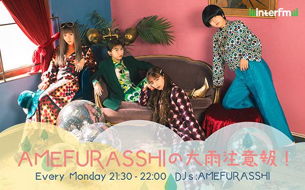 AMEFURASSHIの大雨注意報!を聴く | radiko(ラジコ) | ラジオや