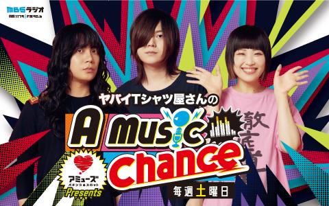 ヤバイTシャツ屋さんのA Music Chanceを聴く | radiko
