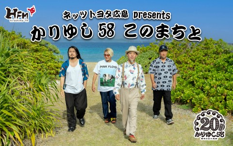かりゆし58のラジオ番組 | radiko(ラジコ) | ラジオやポッドキャストが