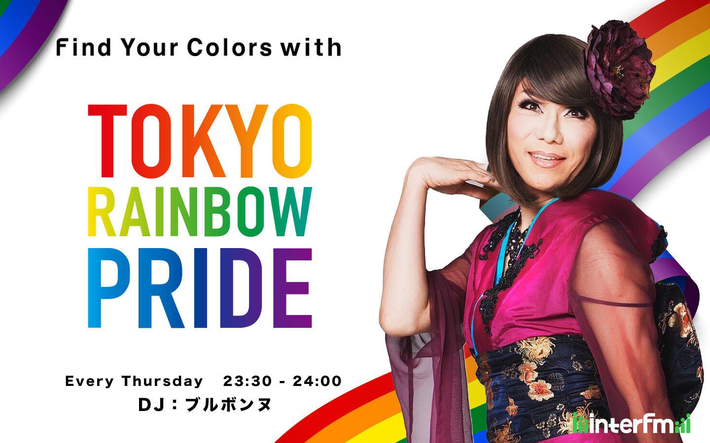 Find Your Colors with TOKYO RAINBOW PRIDEを聴く | radiko(ラジコ