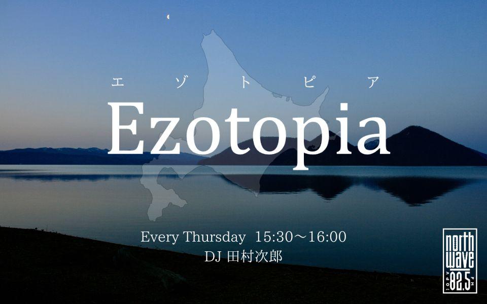 Ezotopiaを聴く | radiko(ラジコ) | ラジオやポッドキャストがスマホ