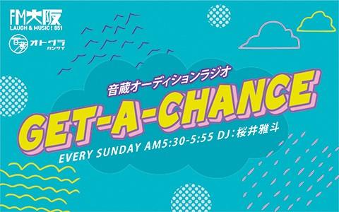 音蔵オーディションラジオ GET-A-CHANCEを聴く | radiko(ラジコ