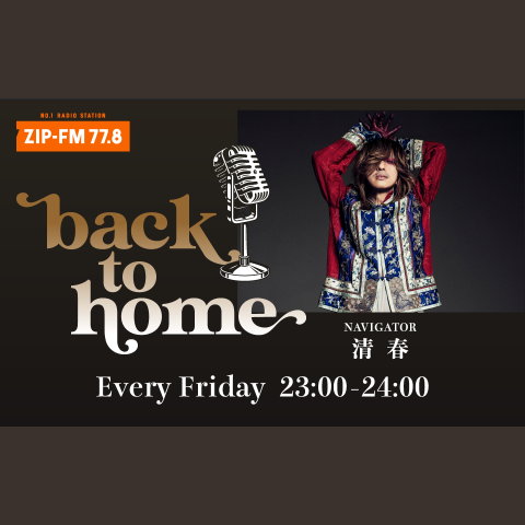 back to homeを聴く | radiko(ラジコ) | ラジオやポッドキャストが