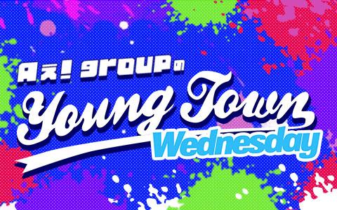 Aぇ! groupのヤングタウン