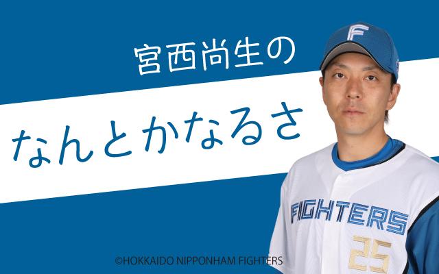 宮西尚生のなんとかなるさを聴く | radiko(ラジコ) | ラジオや
