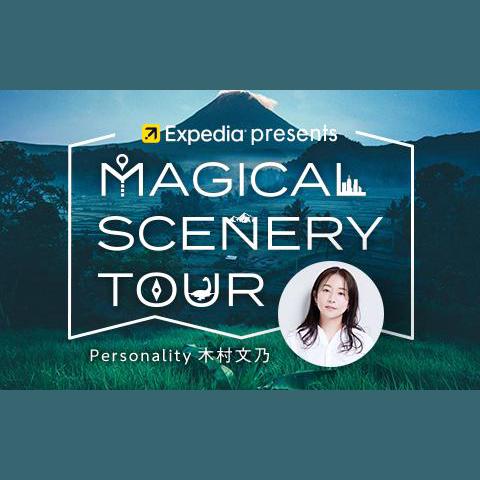 Expedia presents Magical Scenery Tourを聴く | radiko(ラジコ