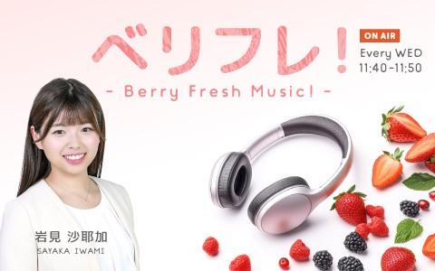 ベリフレ!ｰBerry Fresh Musicｰを聴く | radiko(ラジコ) | ラジオや