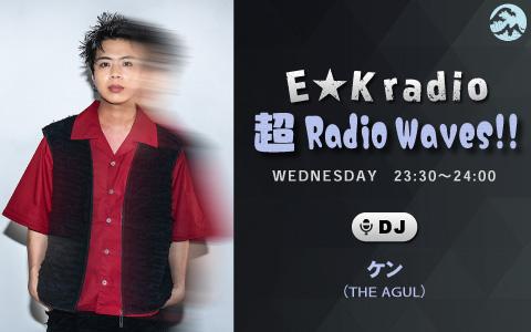 E☆K radio「超 Radio Waves!!」を聴く | radiko(ラジコ) | ラジオや
