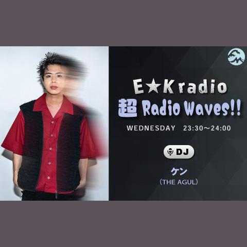 E☆K radio「超 Radio Waves!!」を聴く | radiko(ラジコ) | ラジオや